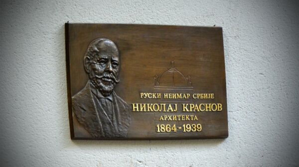 Спомен - плоча Николају Краснову у Београду Спомен - плоча Николају Краснову у Београду - Sputnik Србија