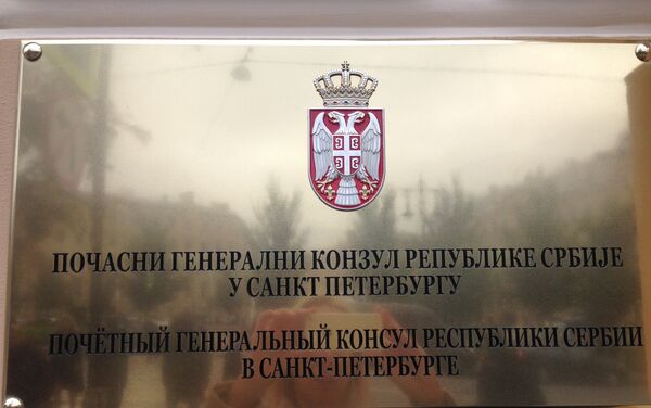 Tabla na zgradi Generalnog kozulata Srbije u Sankt Pterburgu - Sputnik Srbija