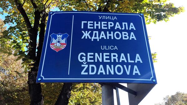 Ulice ponovo nazvane po oslobodiocima Beograda. Ulice ponovo nazvane po oslobodiocima Beograda. - Sputnik Srbija