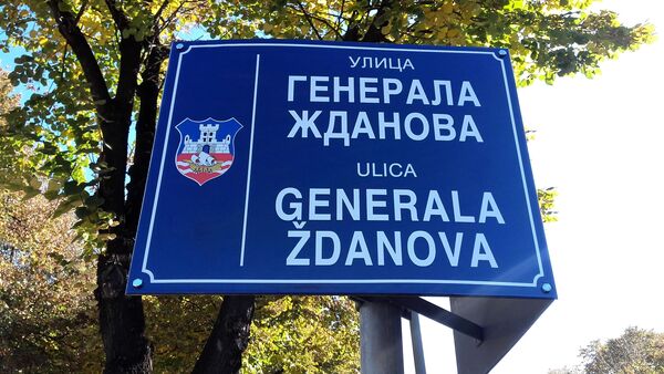 Улице поново назване по ослободиоцима Београда. - Sputnik Србија