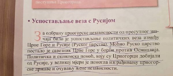 Црногорски уџбеник историје за осми разред основне школе - Sputnik Србија