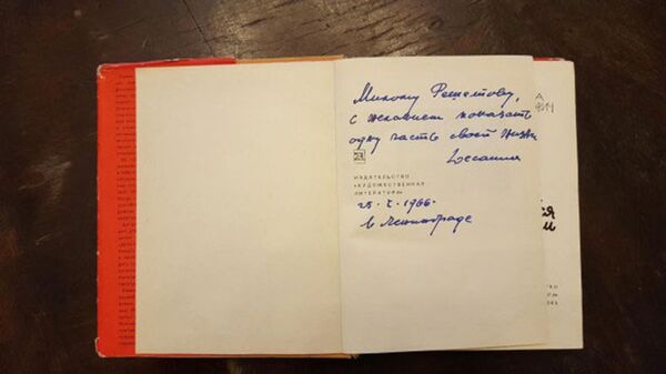 Посвета и аутограм Десанке Максимовић  - Sputnik Србија