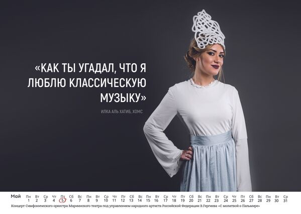 Из Сирије с љубављу: Сиријке позирају за новогодишњи календар за руске трупе - Sputnik Србија