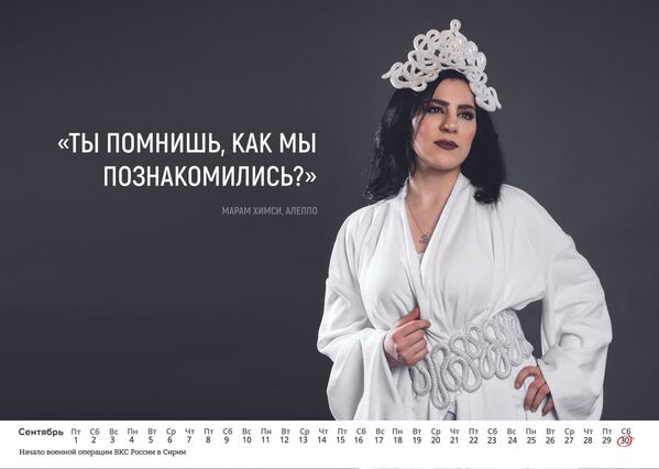 Iz Sirije s ljubavlju: Sirijke poziraju za novogodišnji kalendar za ruske trupe - Sputnik Srbija
