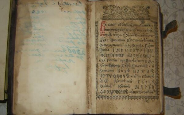 Псалтир из 1741. године - по много чему најзначајнија књига из колекције. - Sputnik Србија