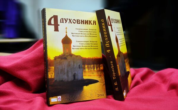 И свеци међу Белим Русима у Србији (фото) И свеци међу Белим Русима у Србији (фото) - Sputnik Србија