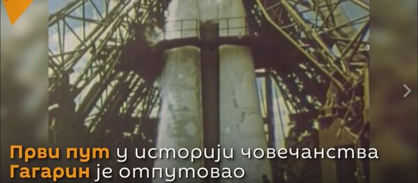 Видео Јуриј Гагарин Видео Јуриј Гагарин - Sputnik Србија