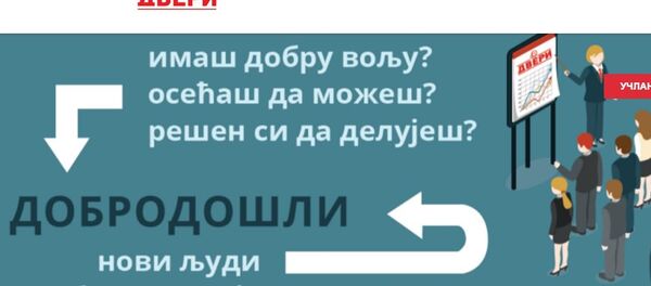 Насловна страница сајта Двери - Sputnik Србија