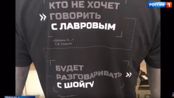 Majica sa natpisom: „Ko ne želi da razgovara sa Lavrovom, razgovaraće sa Šojguom - Sputnik Srbija