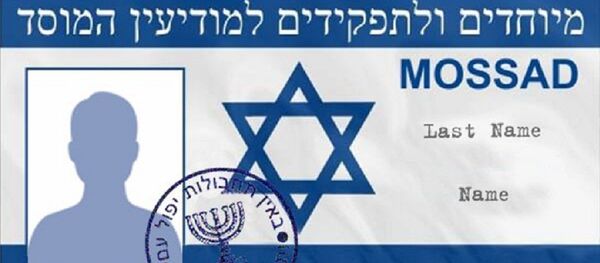 Мосад - Sputnik Србија