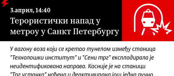 Терористички напади у метроу - Sputnik Србија