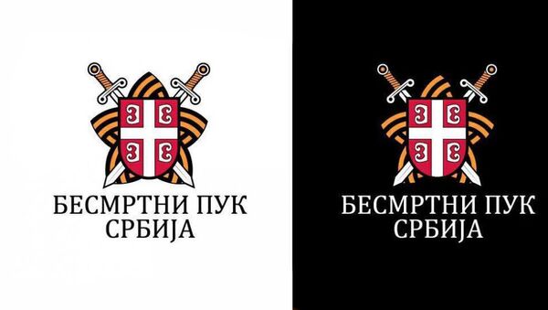 Бесмртни пук Србија - лого - Sputnik Србија