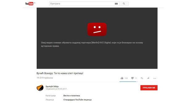 Блокиран садржај Спутњика на YouTube каналу - Sputnik Србија