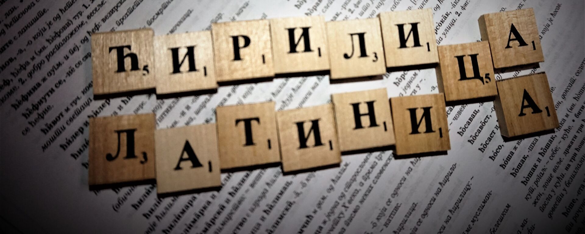 Ćirilica i latinica - Sputnik Srbija, 1920, 02.06.2024