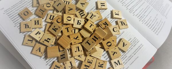 Ћирилична слова - Sputnik Србија