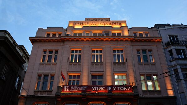 Zadužbina Ilije M. Kolarca - Sputnik Srbija