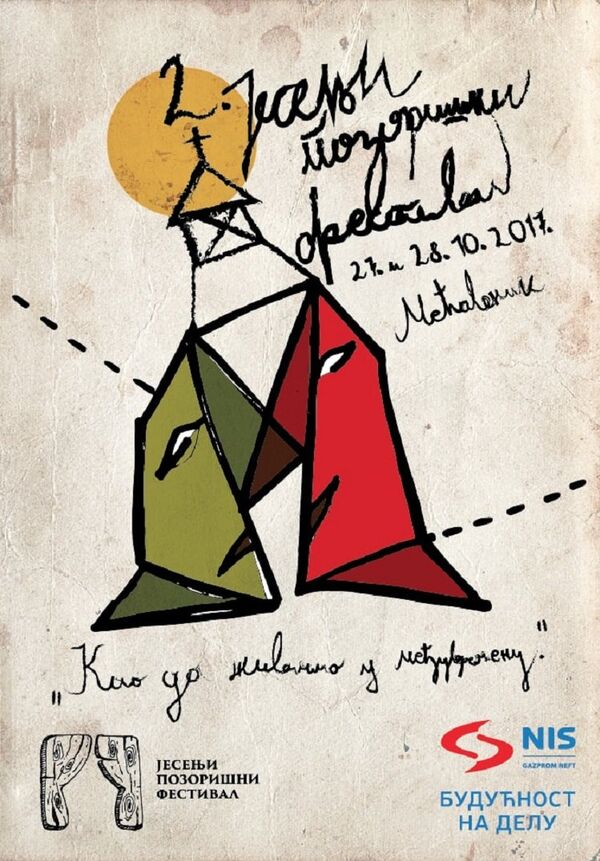 Najava Jesenjeg pozorišnog festivala u Drvengradu. Najava Jesenjeg pozorišnog festivala u Drvengradu. - Sputnik Srbija