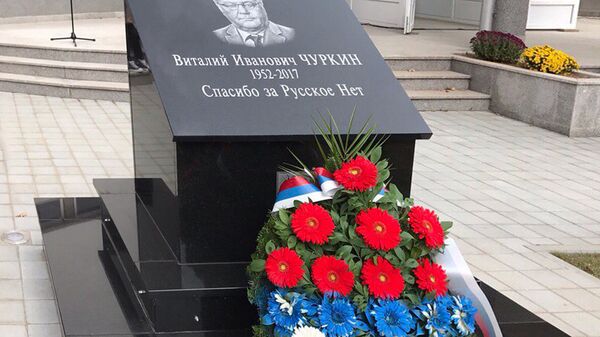 Споменик Виталију Чуркину у Источном Сарајеву, БиХ Споменик Виталију Чуркину у Источном Сарајеву, БиХ - Sputnik Србија