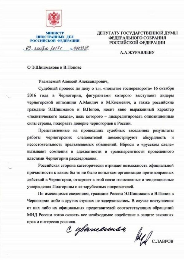 Званично саопштење шефа руске дипломатије Сергеја Лаврова, упућено депутату руске Думе и предсједнику партије Родина Алексеју Журављову - Sputnik Србија