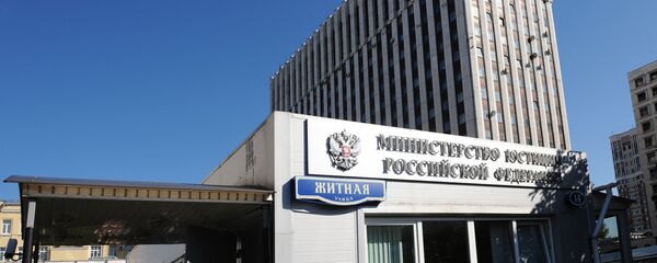 Министарство правде Русије - Sputnik Србија