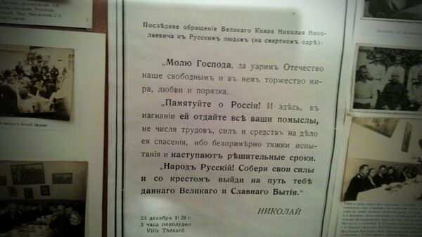 Аманет кнеза Николаја Николајевича Аманет кнеза Николаја Николајевича - Sputnik Србија