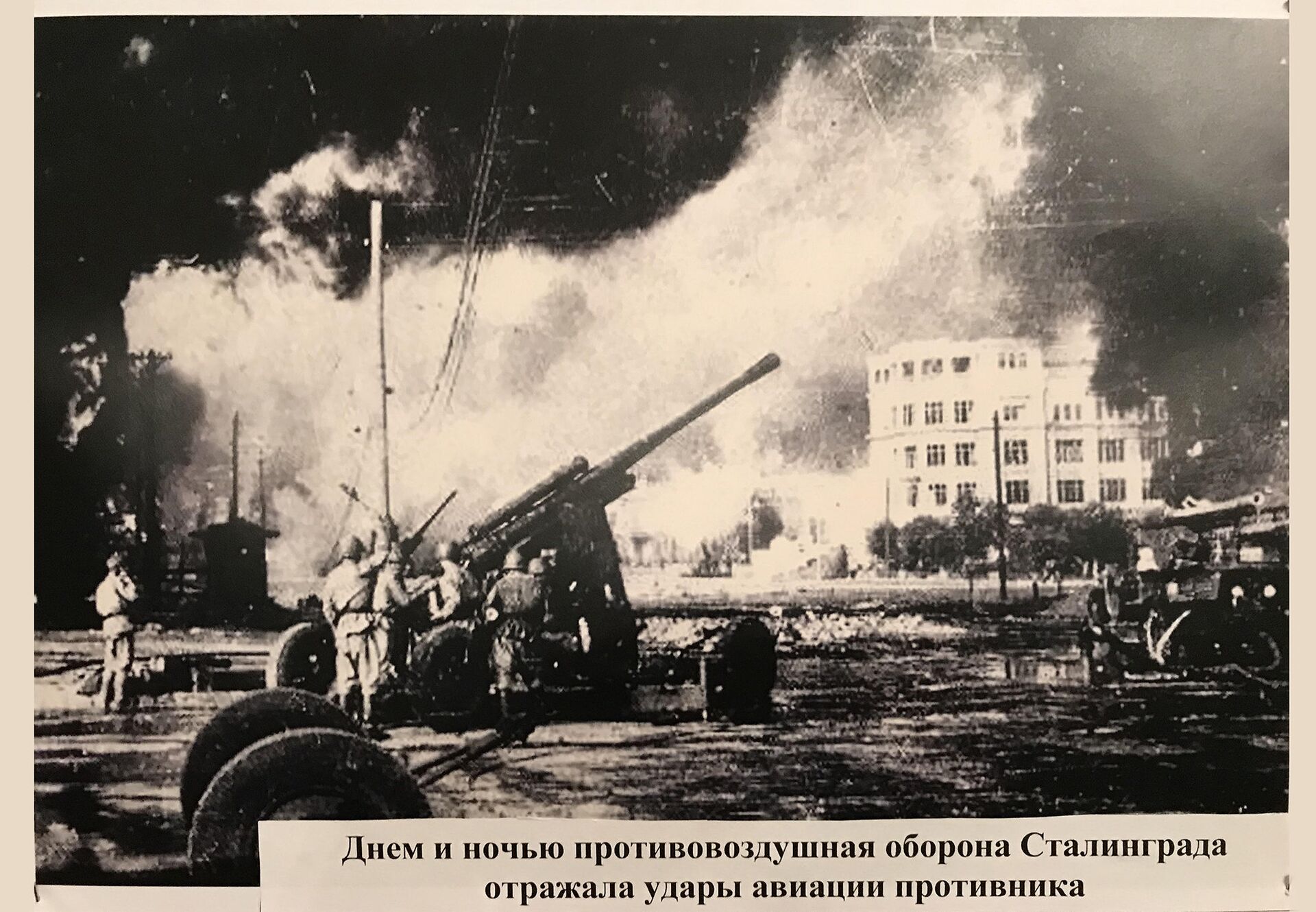 Совјетска противваздушна одбрана је даноноћно бранила град од напада противничке авијације - Sputnik Србија, 1920, 02.02.2023