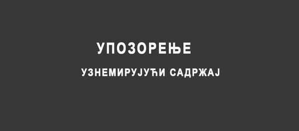 Упозорење Упозорење - Sputnik Србија