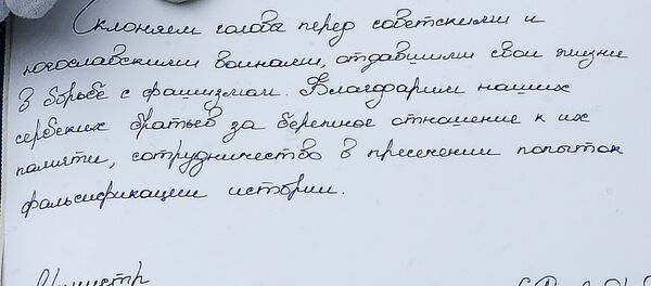 Порука Лаврова у Спомен-књизи - Sputnik Србија
