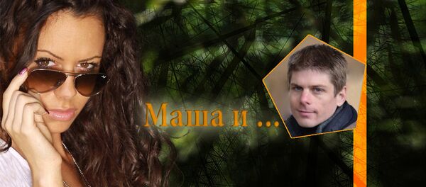 Маша Радовић и Арно Гујон - Sputnik Србија