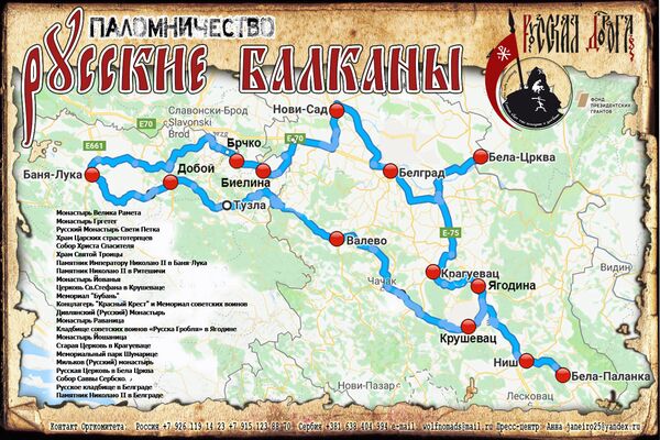 Maršruta kulturno-istorijskog hodočašća „Ruski Balkan“ Maršruta kulturno-istorijskog hodočašća „Ruski Balkan“ - Sputnik Srbija