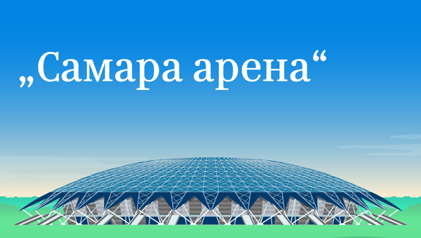 Samara arena - Sputnik Srbija