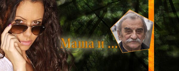 Maša Radović i Ljubiša Ristić - Sputnik Srbija