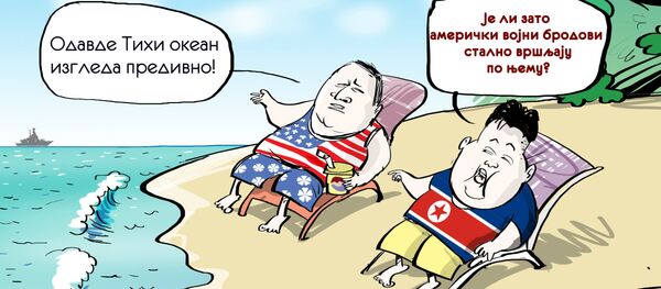 Помпео и Ун Помпео и Ун - Sputnik Србија