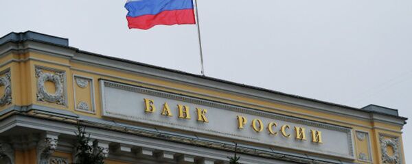 Централна банка Русије - Sputnik Србија