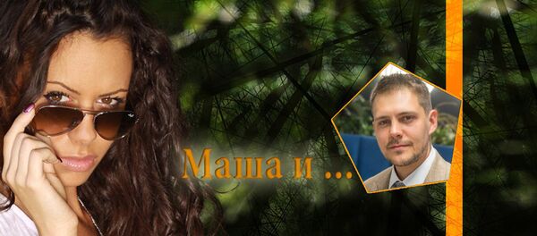 Маша Радовић и Милош Биковић Маша Радовић и Милош Биковић - Sputnik Србија