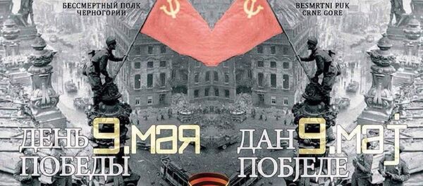 Најава прве параде Бесмртног пука у Црној Гори - Sputnik Србија