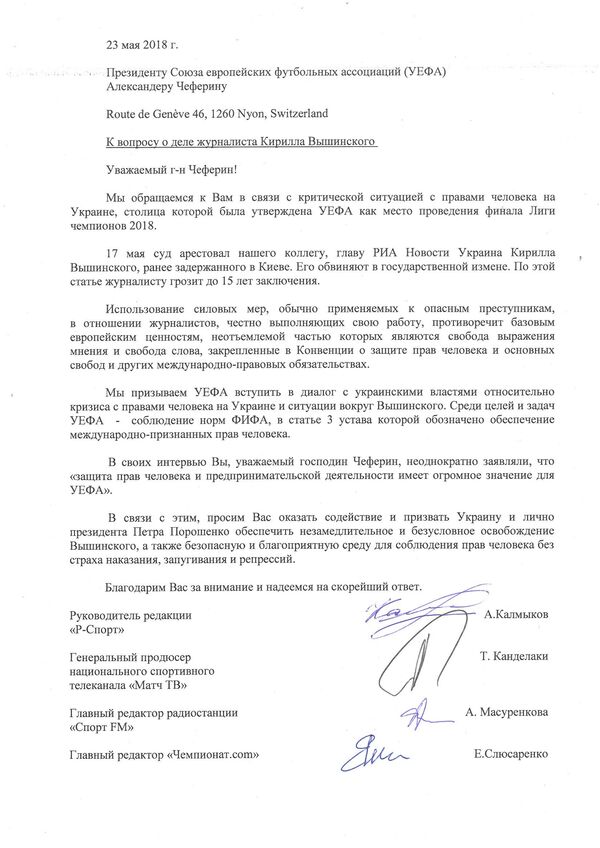 Pismo sportskih novinara predsedniku UEFA Aleksandru Čeferinu  - Sputnik Srbija