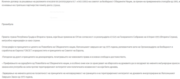 Sporazum između Grčke i Makedonije o novom imenu Makedonije - Sputnik Srbija