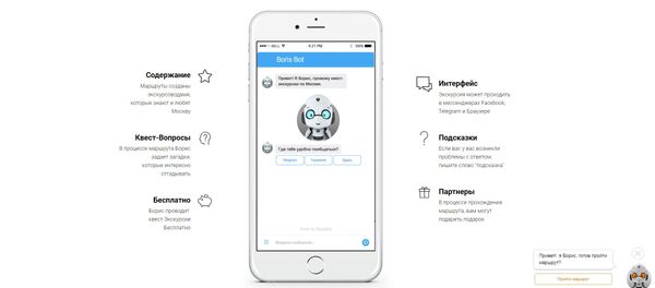Чат-бот Борис - виртуелне екскурзије по Москви Чат-бот Борис - виртуелне екскурзије по Москви - Sputnik Србија