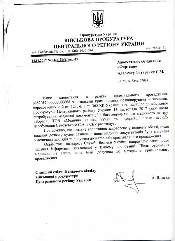 Писмо војног тужилаштва адвокату Сергеја Сановског, Сергеју Титоренку, о медицинским документима којима се потврђује да је Сановски претучен у Служби безбедности Украјине - Sputnik Србија