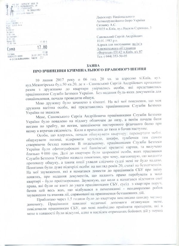 Изјава Сергеја Сановског Националном антикорупцијском бироу Украјине у вези са отмицама и мучења припадника Службе безбедности Украјине - Sputnik Србија