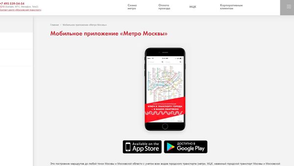 Мобилна апликација Московски метро - Sputnik Србија