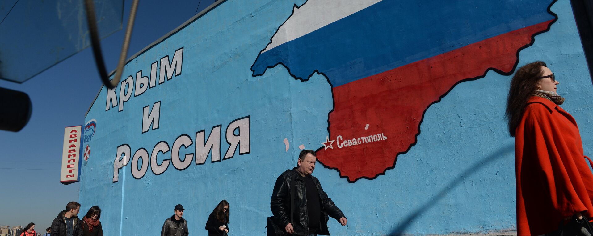 Графит Русија и Крим - заувек заједно  - Sputnik Србија, 1920, 03.03.2021