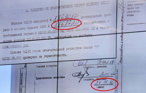 Серијски број украјинске ракете којом је оборен МХ17 - Sputnik Србија