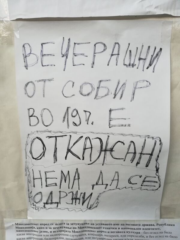 Папир са обавештењем о томе да је протест у Скопљу отказан - Sputnik Србија