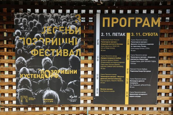 Program festivala - Sputnik Srbija