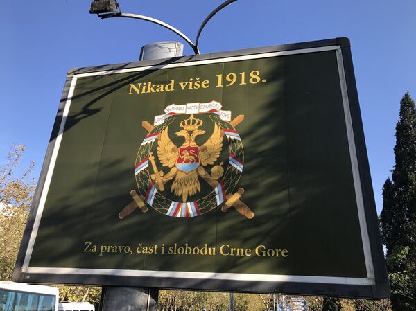 Билборд у Подгорици - Sputnik Србија