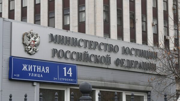 Zgrada Ministarstva pravde Rusije u Moskvi - Sputnik Srbija