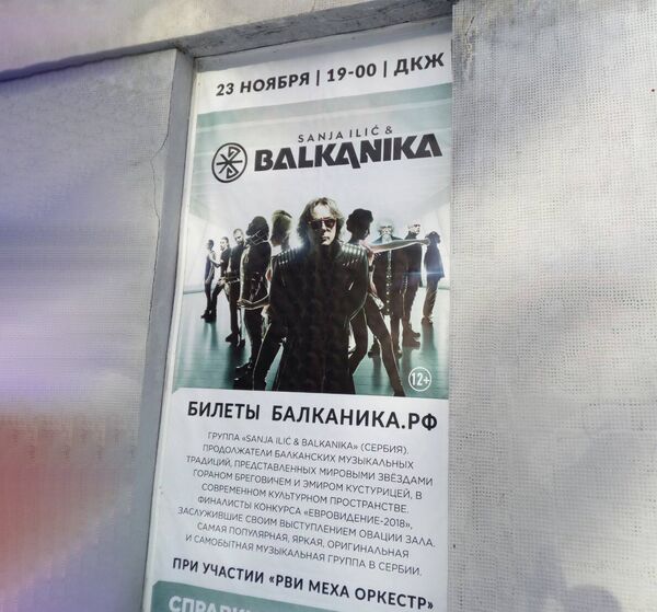 Током Купа пријатељства у Новосибирску наступила је и група Балканика. Публика је била одушевљена, а српски музичари су певали на руском. - Sputnik Србија
