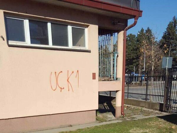 Школа у Липљану - Sputnik Србија